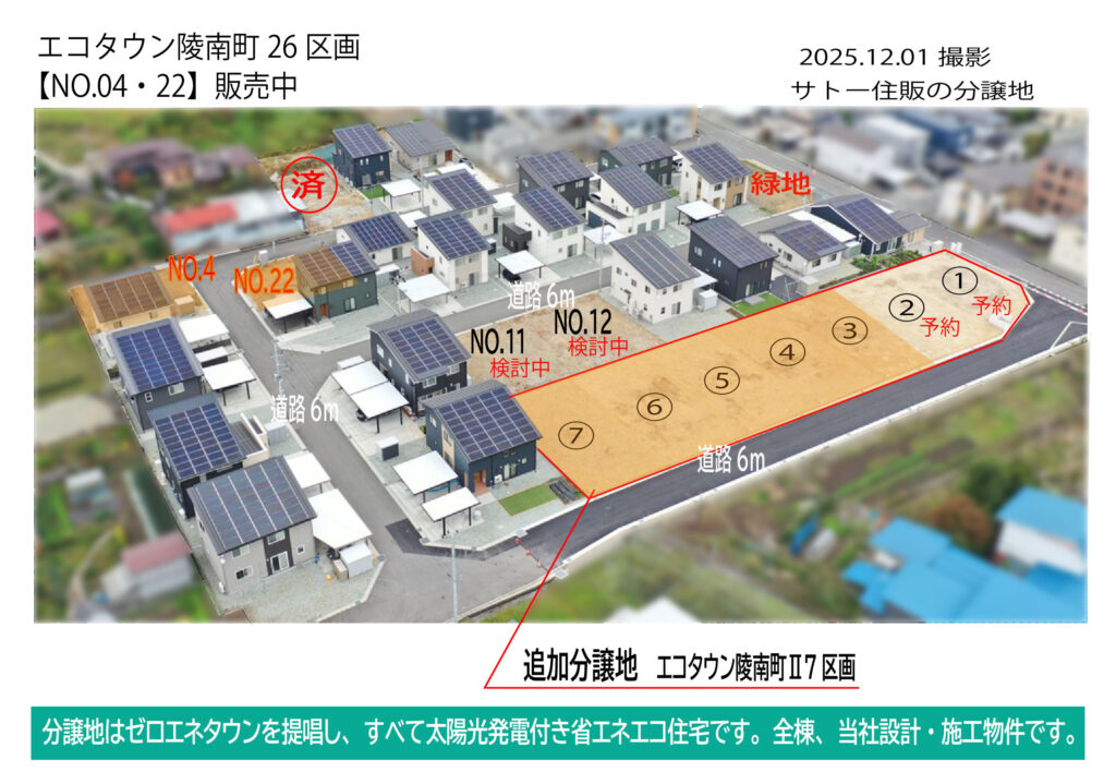 寒河江エコタウン陵南町、陵南町Ⅱ　ドローン空撮